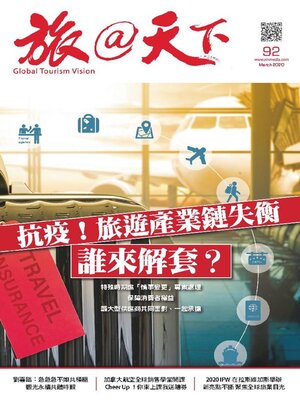 cover image of Global Tourism Vision 旅@天下